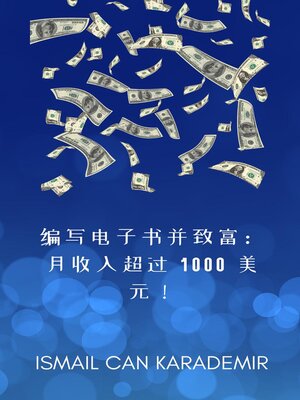 cover image of 编写电子书并致富： 月收入超过 1000 美 元！